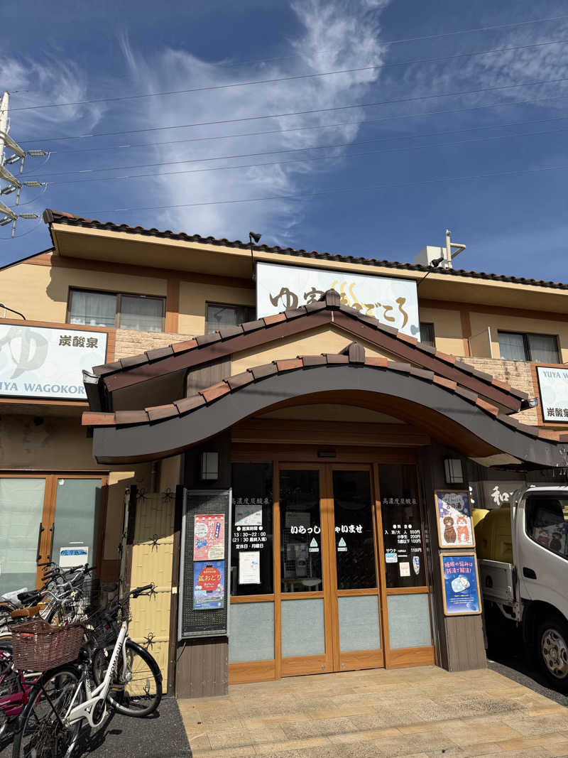 NoRiさんのゆ家 和ごころ 吉の湯のサ活写真