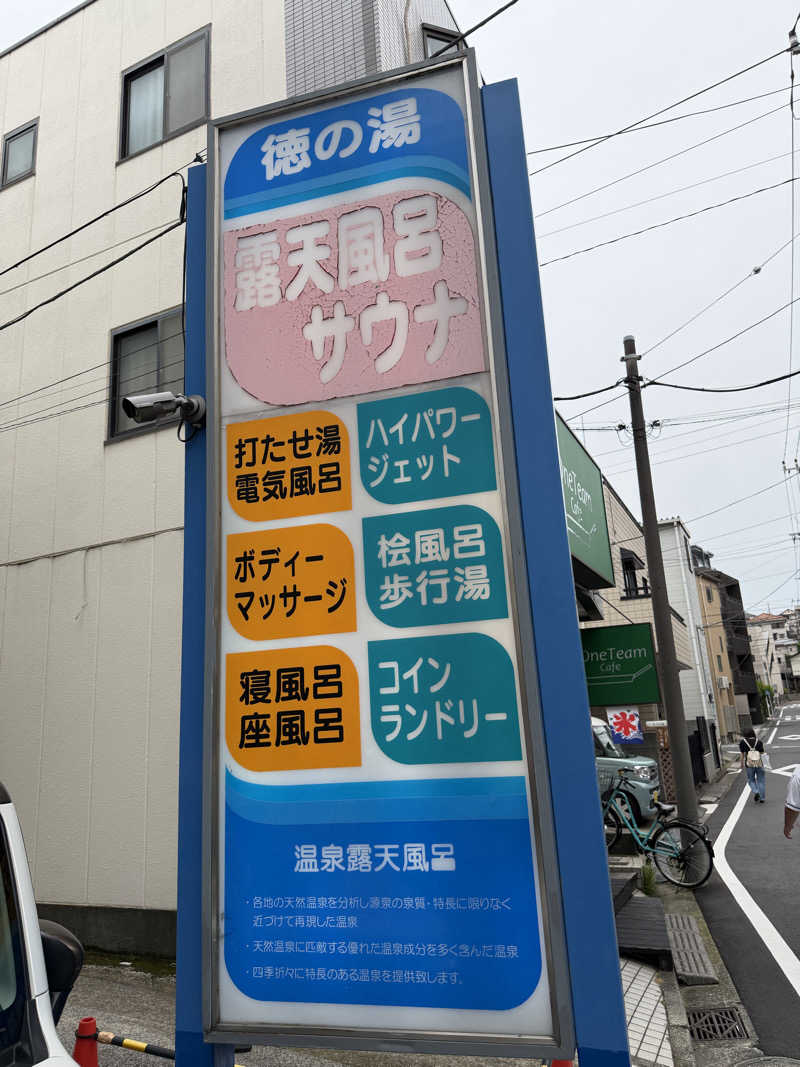 NoRiさんの徳の湯のサ活写真