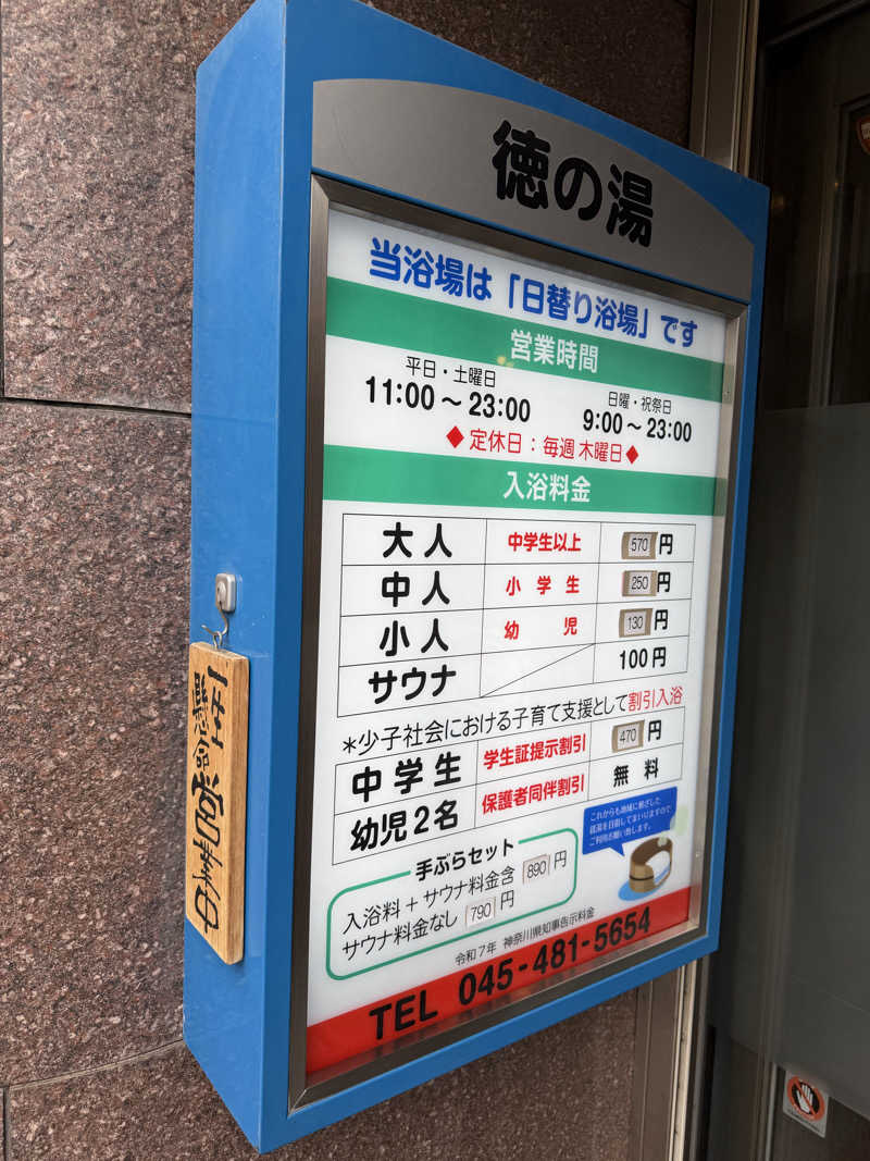 NoRiさんの徳の湯のサ活写真