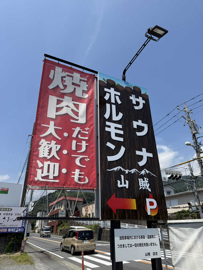 NoRiさんの山賊サウナのサ活写真