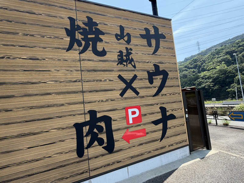 NoRiさんの山賊サウナのサ活写真