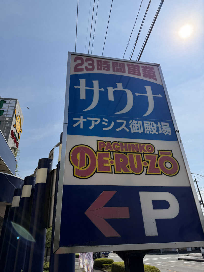 NoRiさんのスパリゾート オアシス御殿場のサ活写真