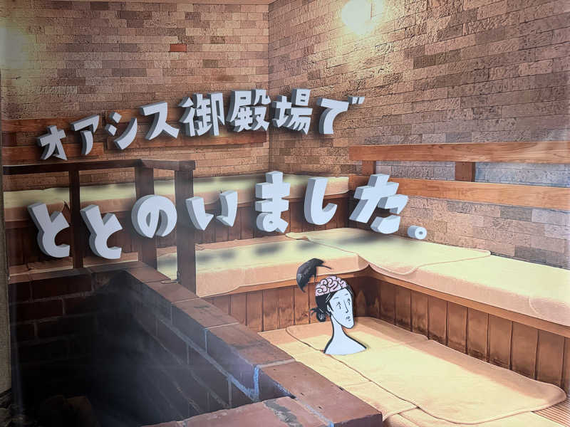 NoRiさんのスパリゾート オアシス御殿場のサ活写真
