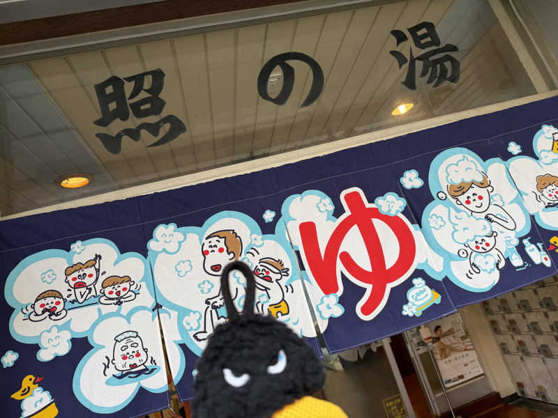 NoRiさんの照の湯のサ活写真