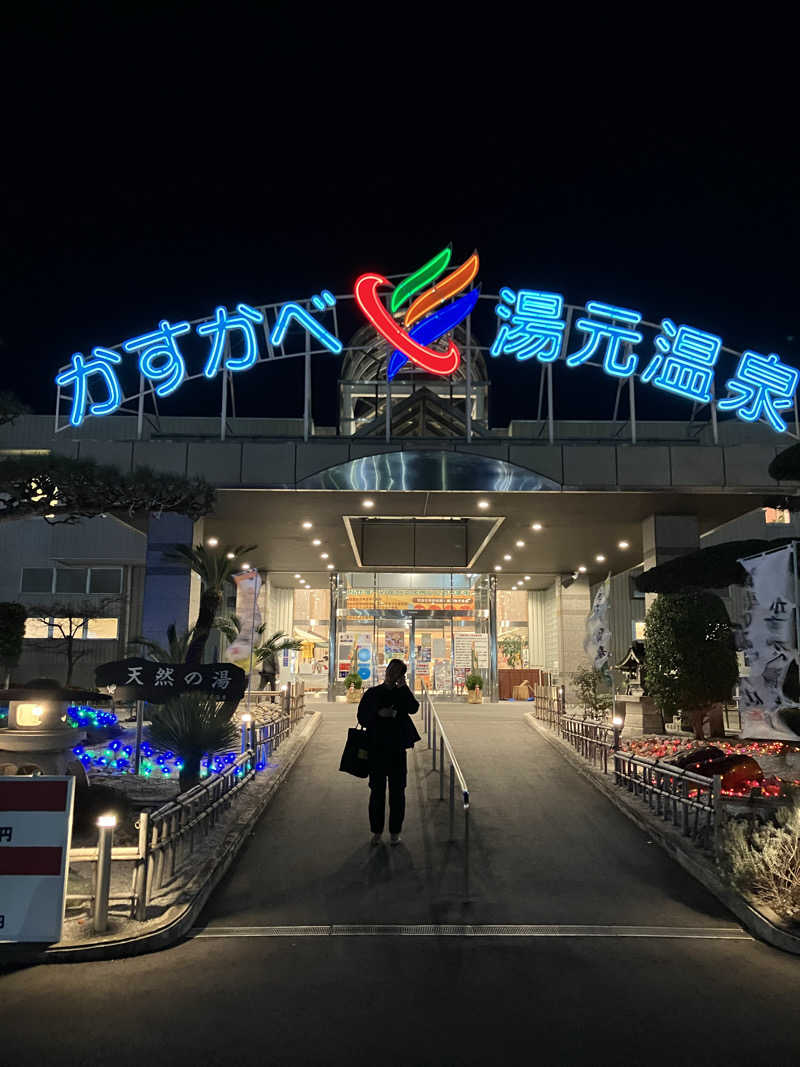 71さんのかすかべ湯元温泉のサ活写真