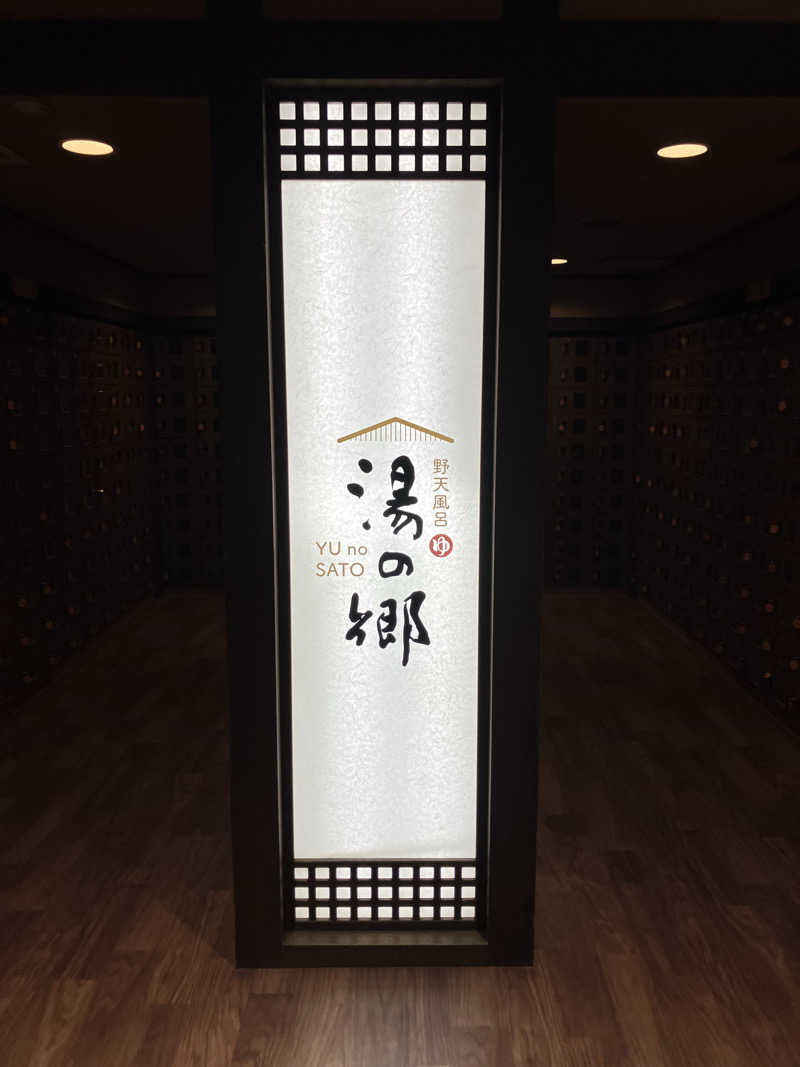 71さんの野天風呂 湯の郷のサ活写真