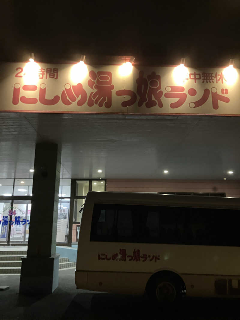 71さんのにしめ湯っ娘ランドのサ活写真