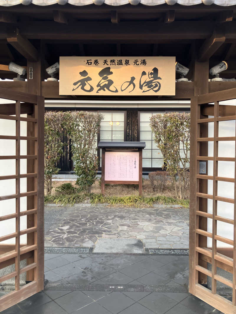 71さんの天然温泉 元気の湯のサ活写真