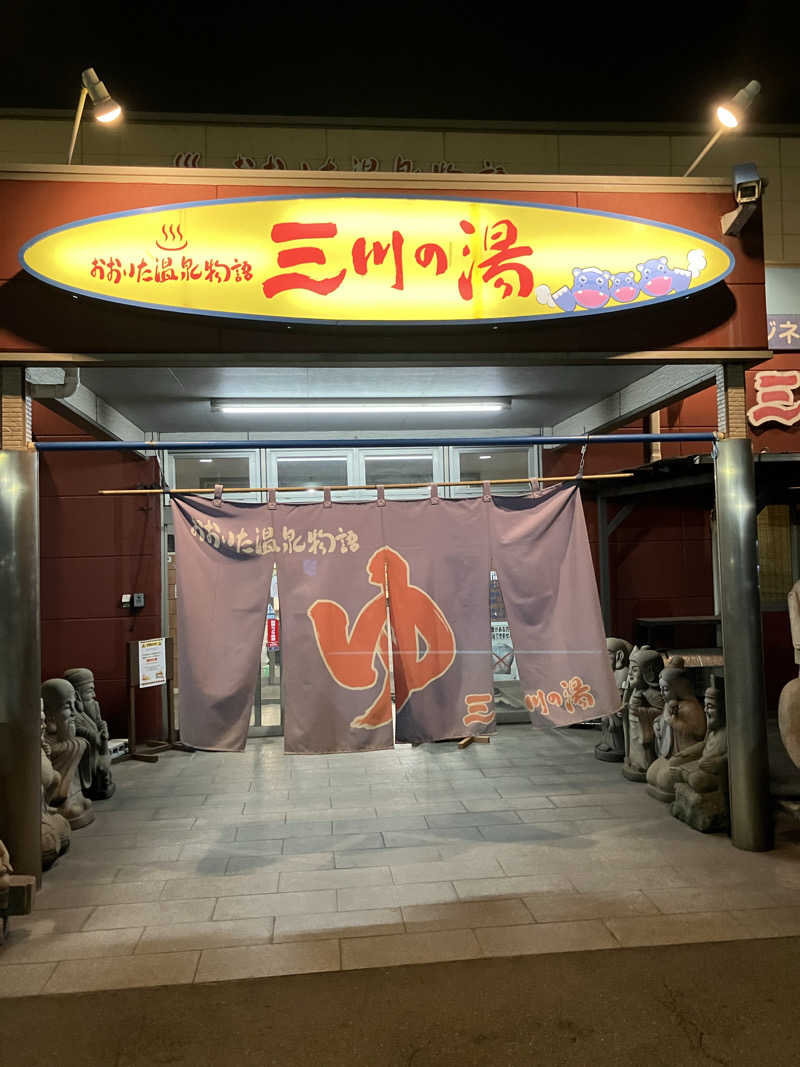 71さんのおおいた温泉物語三川の湯のサ活写真