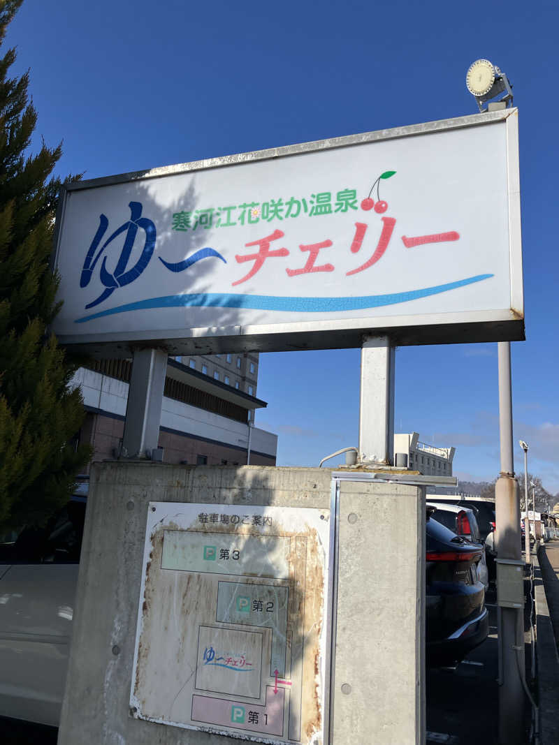 71さんの寒河江花咲か温泉 ゆ〜チェリーのサ活写真