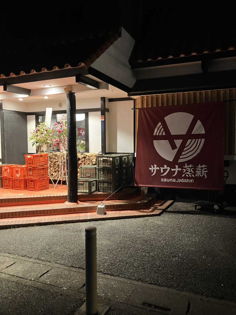 71さんのサウナ蒸薪のサ活写真