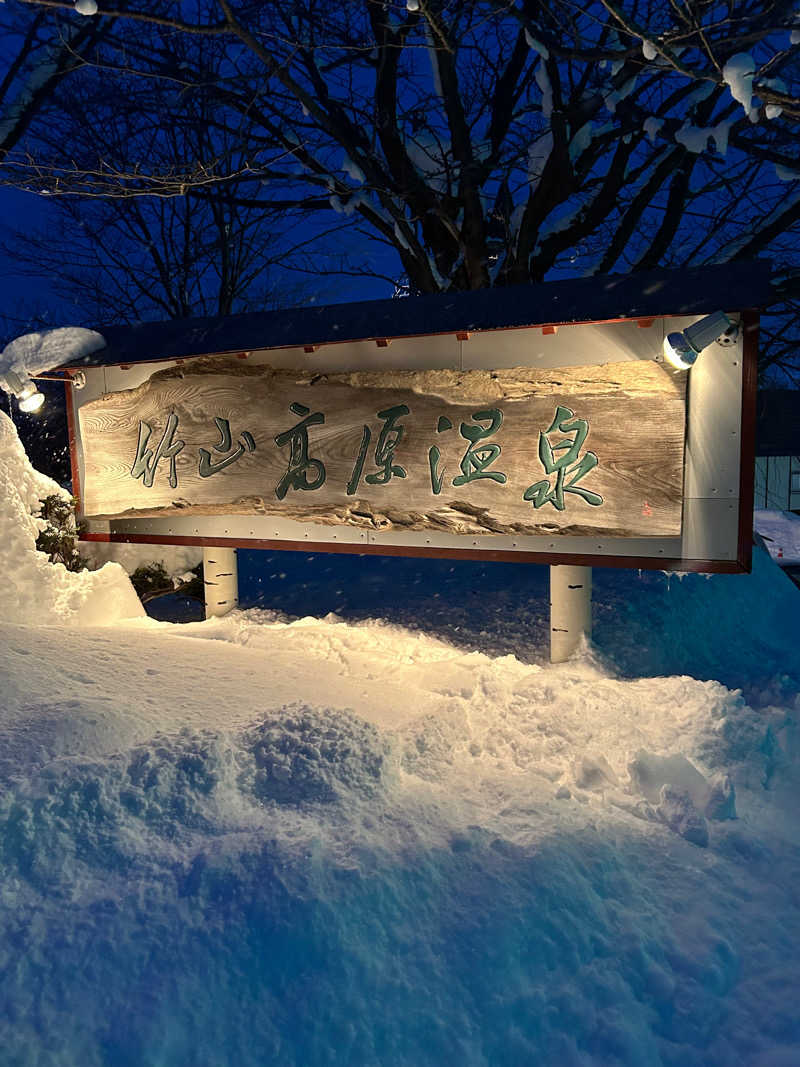 nakkaさんの竹山高原温泉 (竹山高原ホテル)のサ活写真