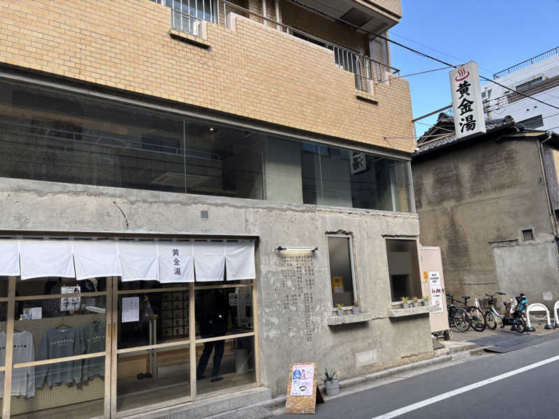 おぎそさんの黄金湯のサ活写真