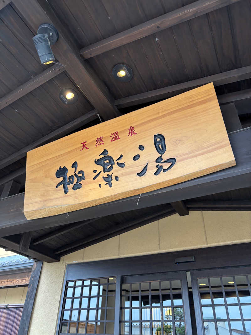 おぎそさんの極楽湯 三島店のサ活写真