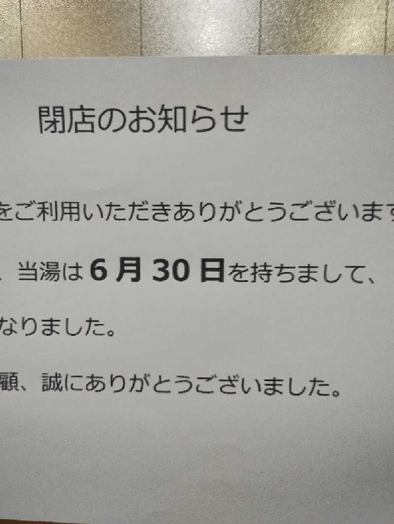 GGkUNソーダさんのなんば温泉のサ活写真