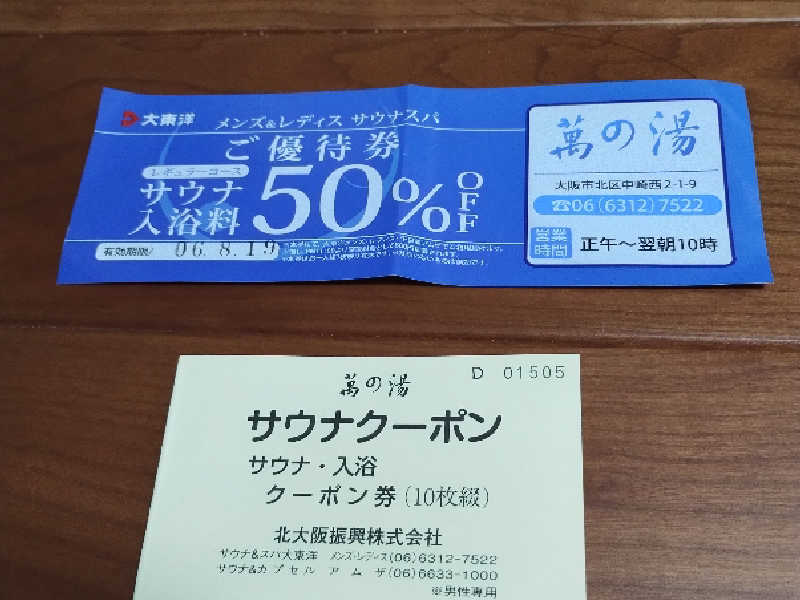 大東洋/アムザ サウナ・入浴クーポン券 11枚 大東洋レディス