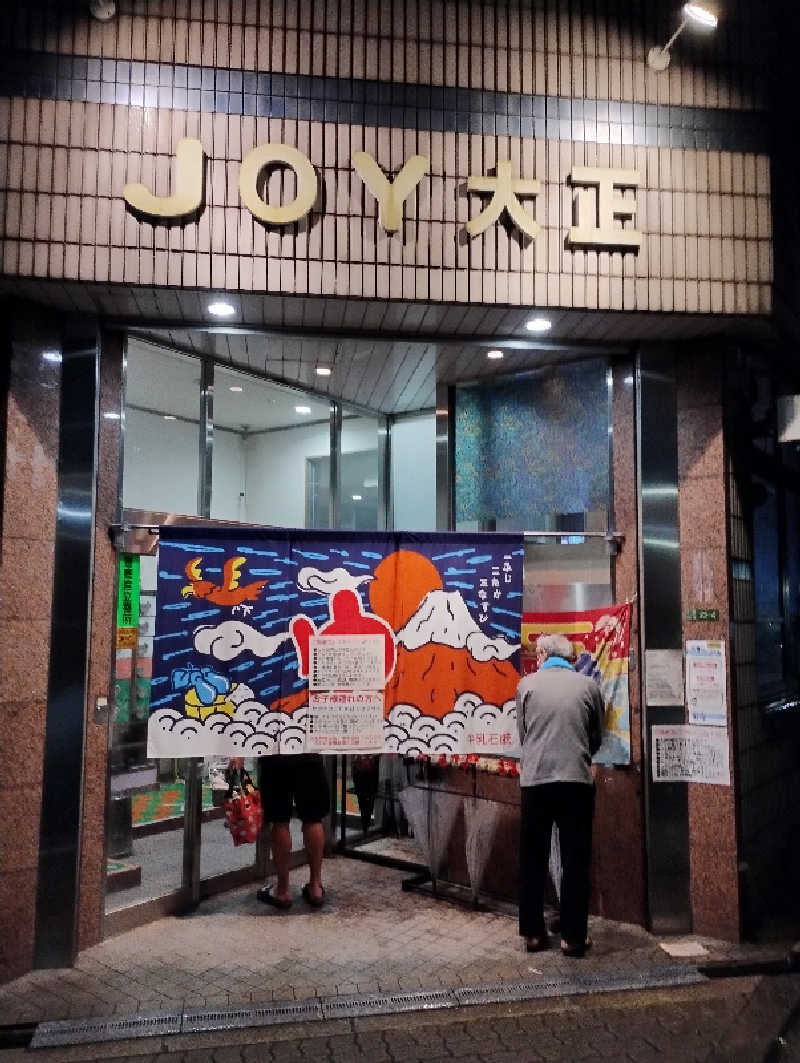 GGkUNソーダさんの天然温泉 JOY 大正のサ活写真