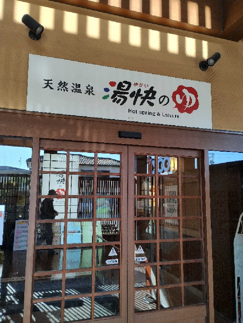 GGkUNソーダさんの湯快のゆ 寝屋川店のサ活写真