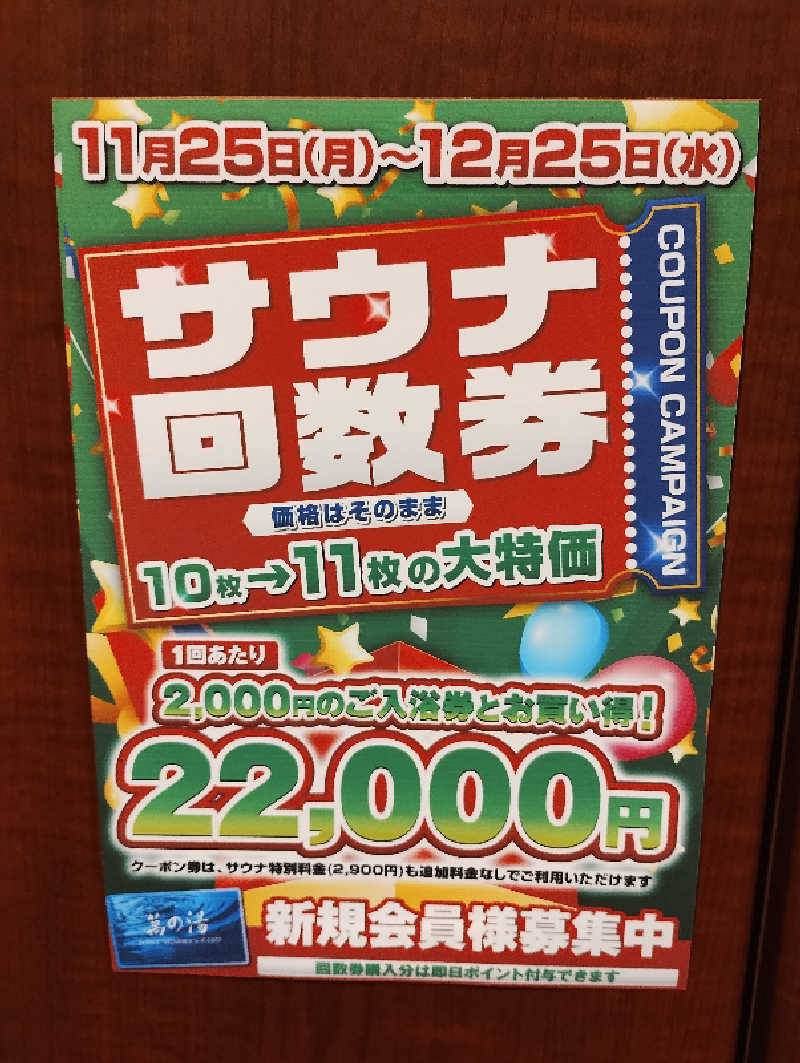 GGkUNソーダさんのサウナ&カプセル アムザのサ活写真