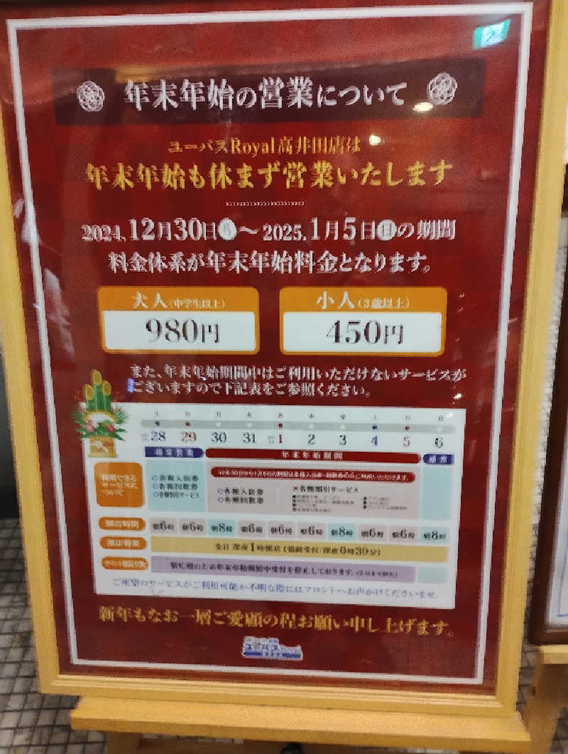 GGkUNソーダさんのユーバスロイヤル高井田店のサ活写真