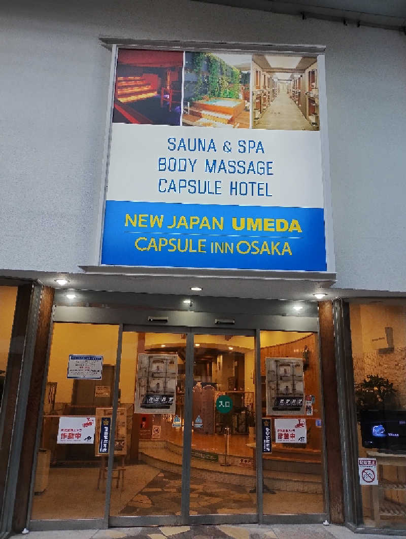 GGkUNソーダさんのニュージャパン 梅田店(カプセルイン大阪)のサ活写真
