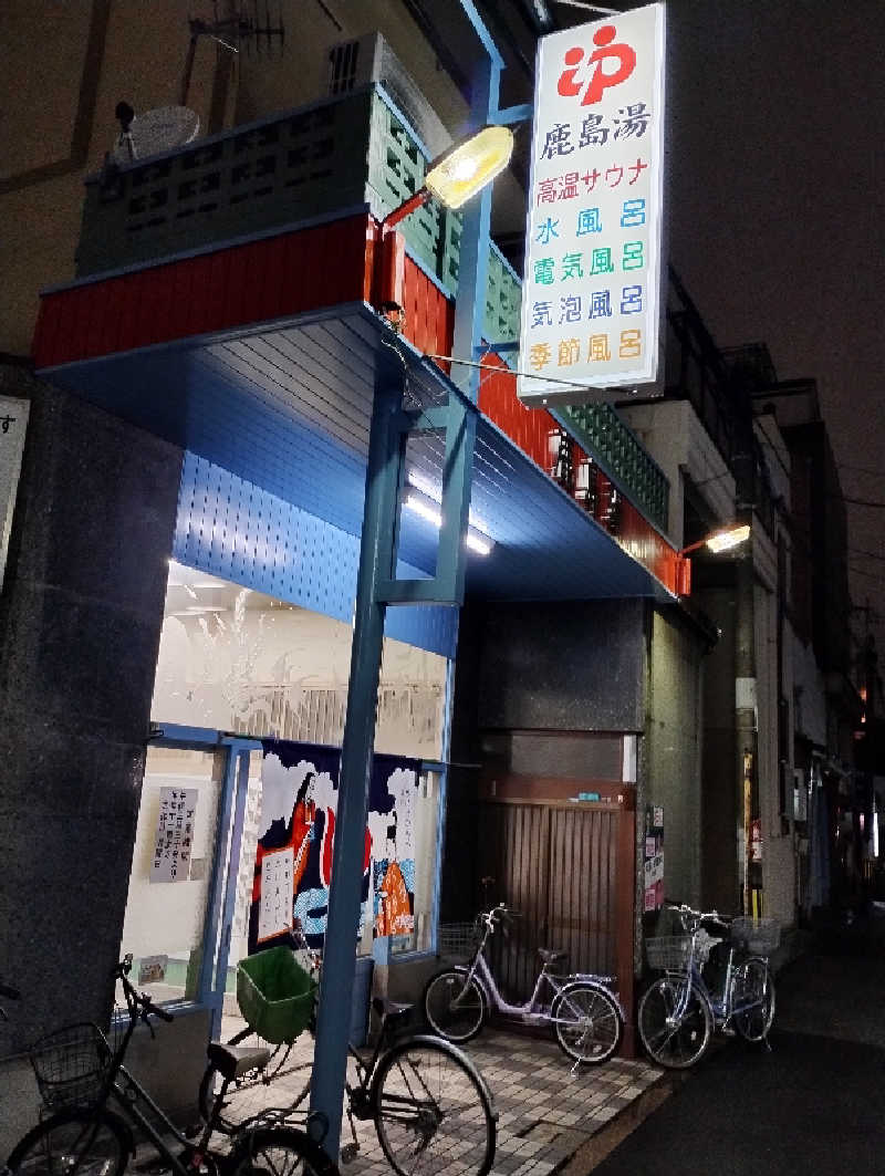 GGkUNソーダさんの鹿島湯のサ活写真