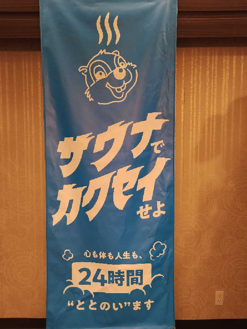 GGkUNソーダさんのなにわ健康ランド 湯〜トピアのサ活写真