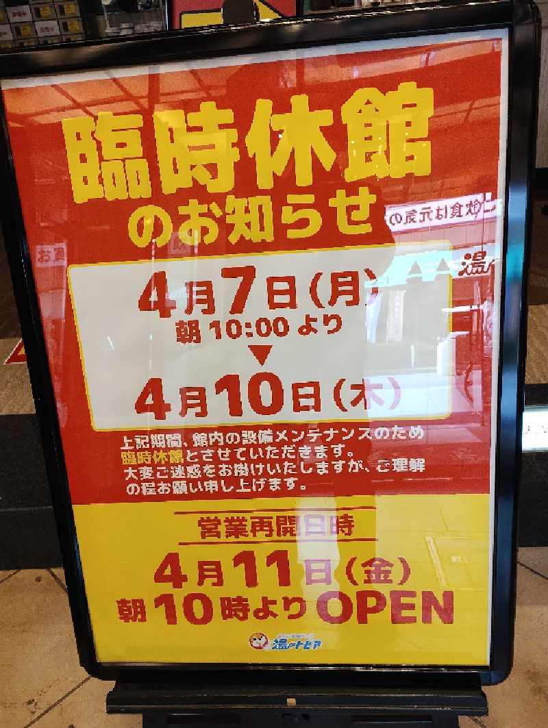 GGkUNソーダさんのなにわ健康ランド 湯〜トピアのサ活写真