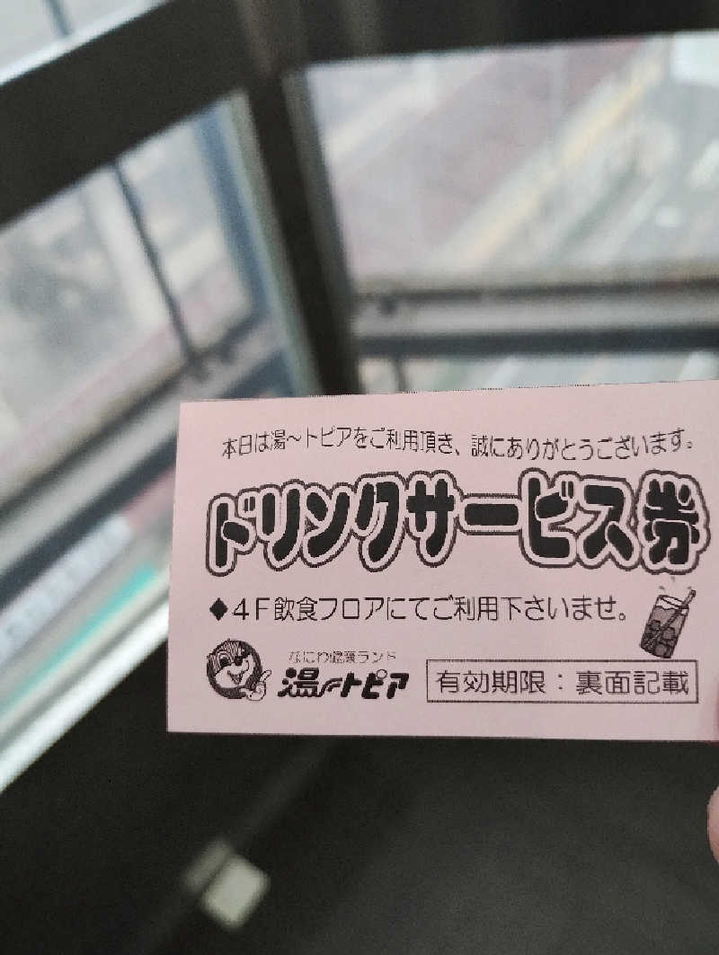 GGkUNソーダさんのなにわ健康ランド 湯〜トピアのサ活写真