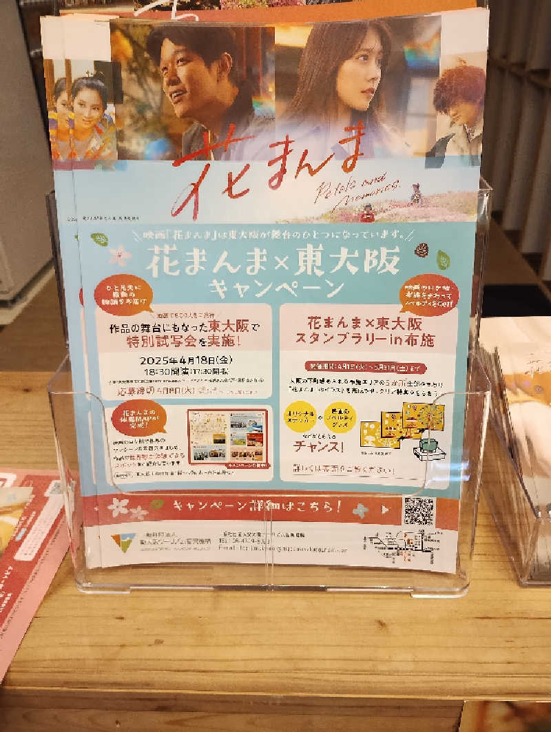 GGkUNソーダさんのなにわ健康ランド 湯〜トピアのサ活写真