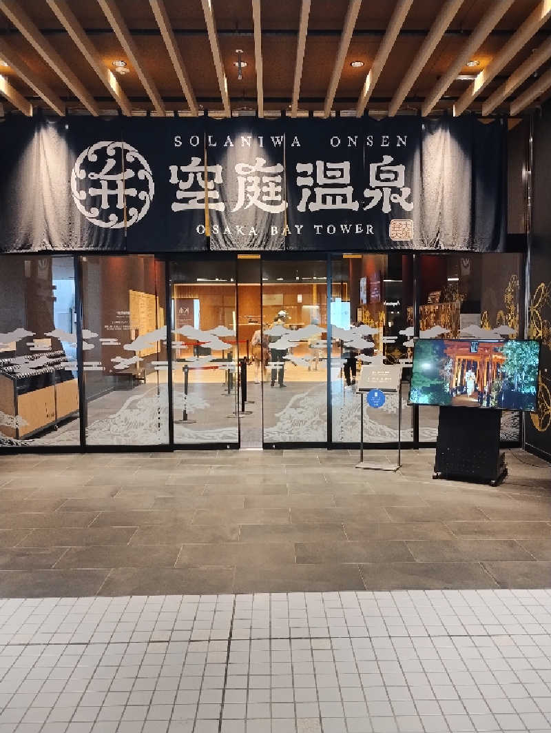GGkUNソーダさんの空庭温泉 OSAKA BAY TOWERのサ活写真