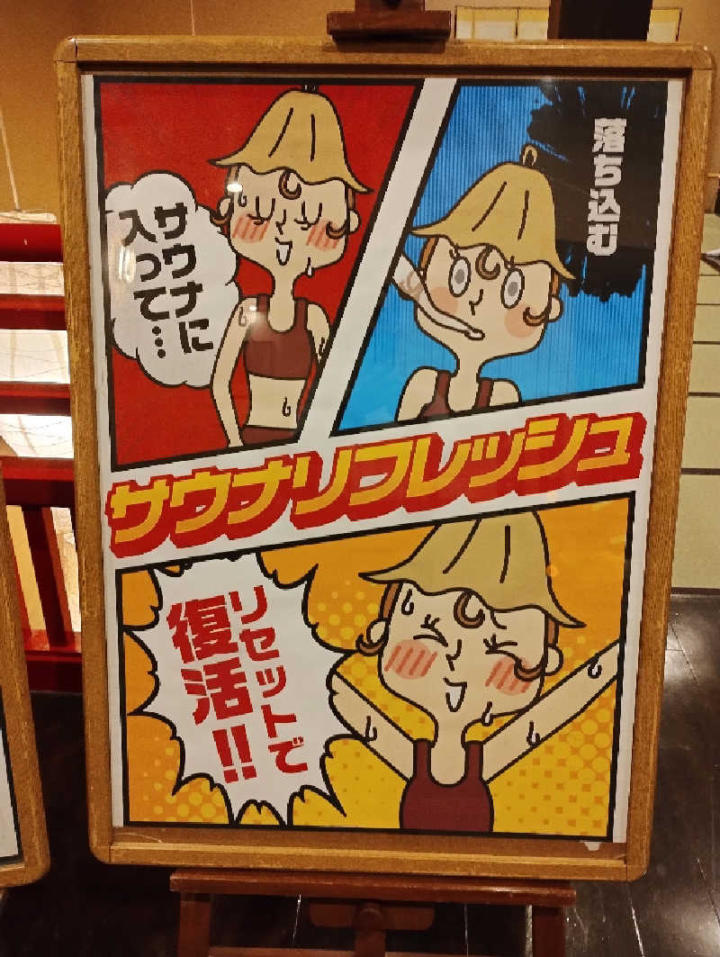 GGkUNソーダさんの天然温泉 延羽の湯 鶴橋店のサ活写真