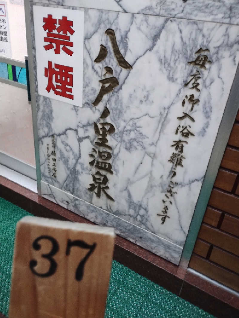 GGkUNソーダさんの八戸ノ里温泉のサ活写真