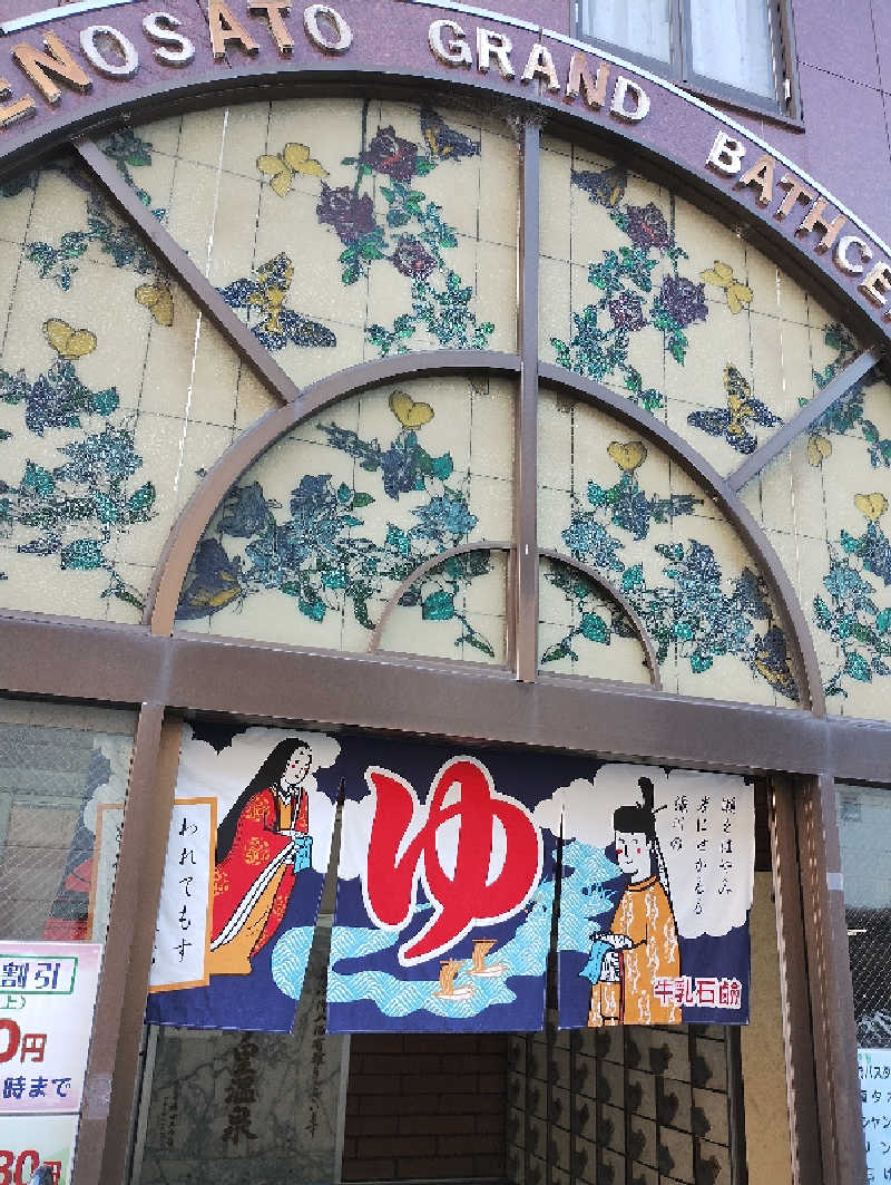 GGkUNソーダさんの八戸ノ里温泉のサ活写真