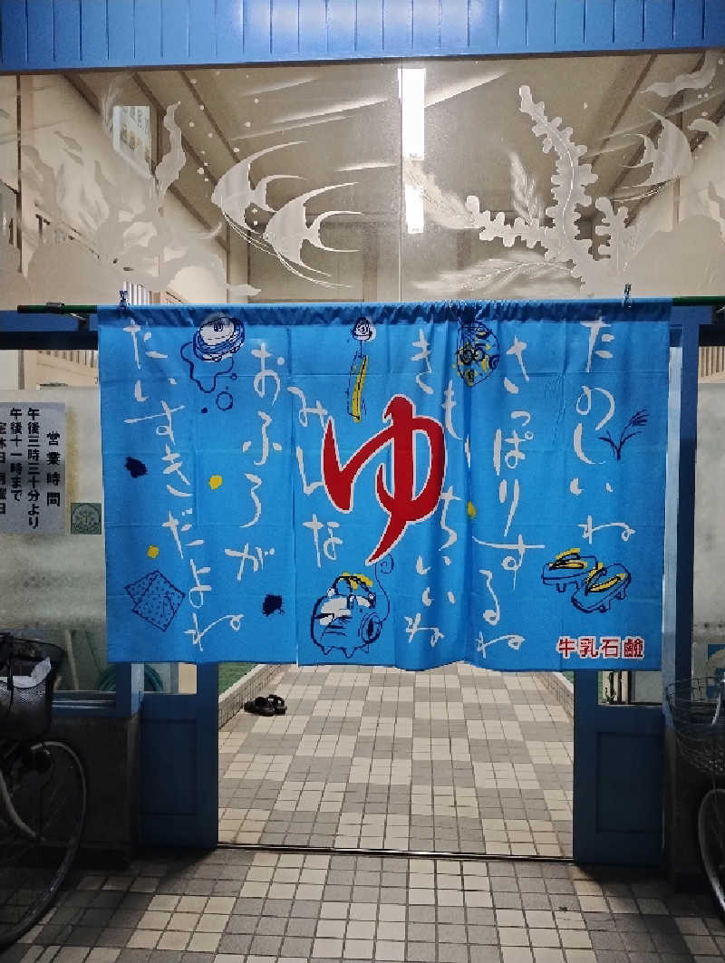 GGkUNソーダさんの鹿島湯のサ活写真