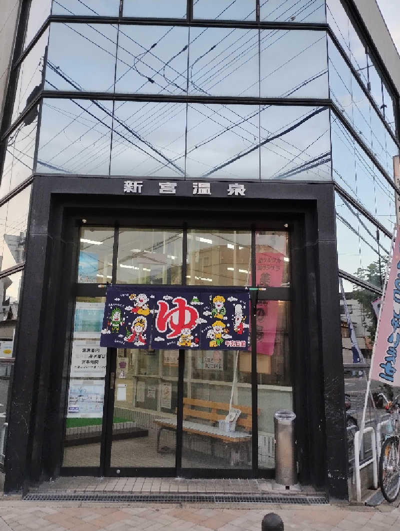 GGkUNソーダさんの新宮温泉のサ活写真