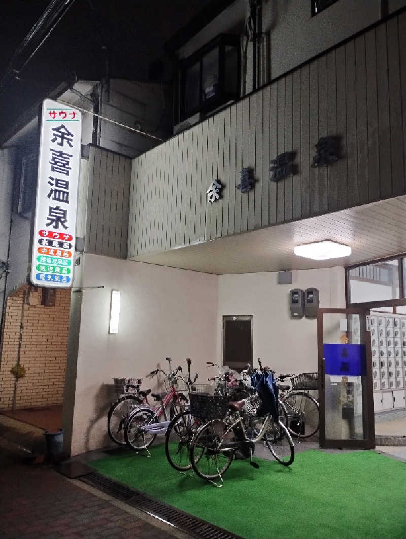 GGkUNソーダさんの余喜温泉のサ活写真