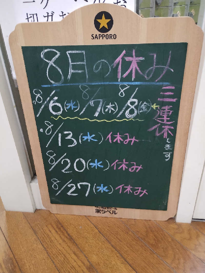 GGkUNソーダさんの戎湯のサ活写真