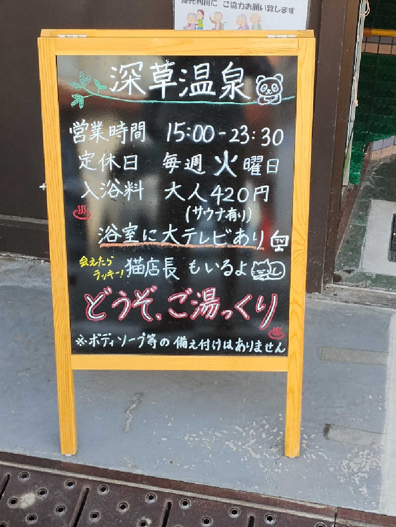 GGkUNソーダさんの深草温泉のサ活写真