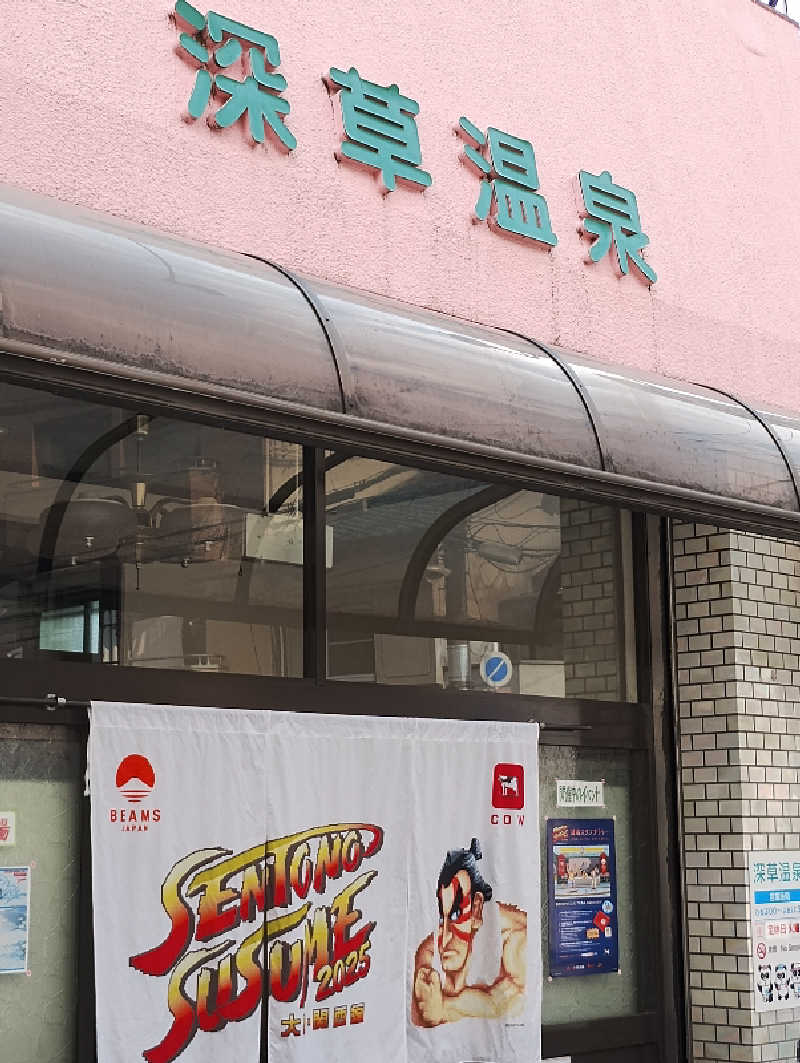 GGkUNソーダさんの深草温泉のサ活写真