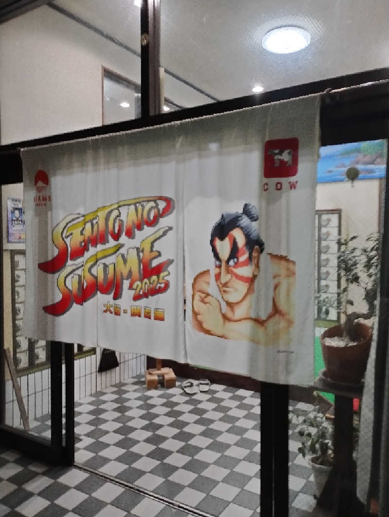 GGkUNソーダさんのしきしま温泉のサ活写真