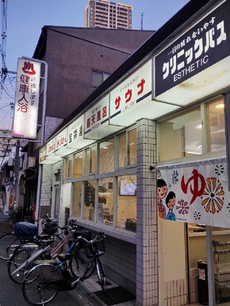 GGkUNソーダさんの宝栄湯のサ活写真