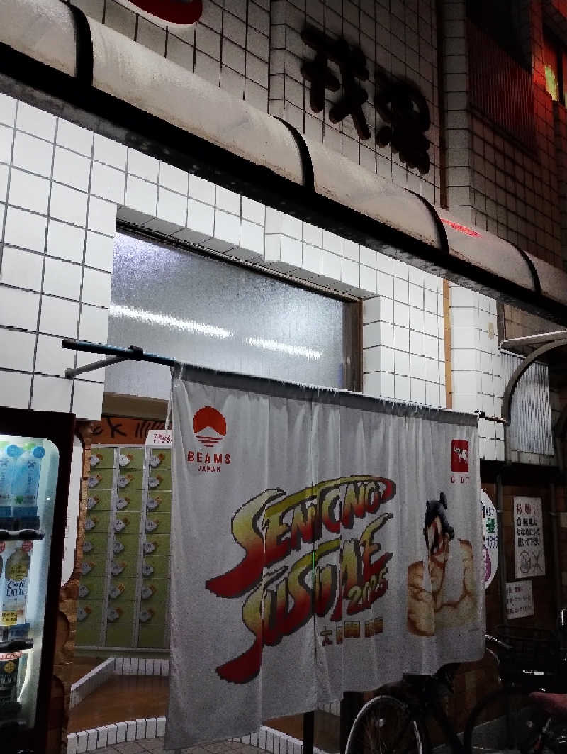 GGkUNソーダさんの戎湯のサ活写真