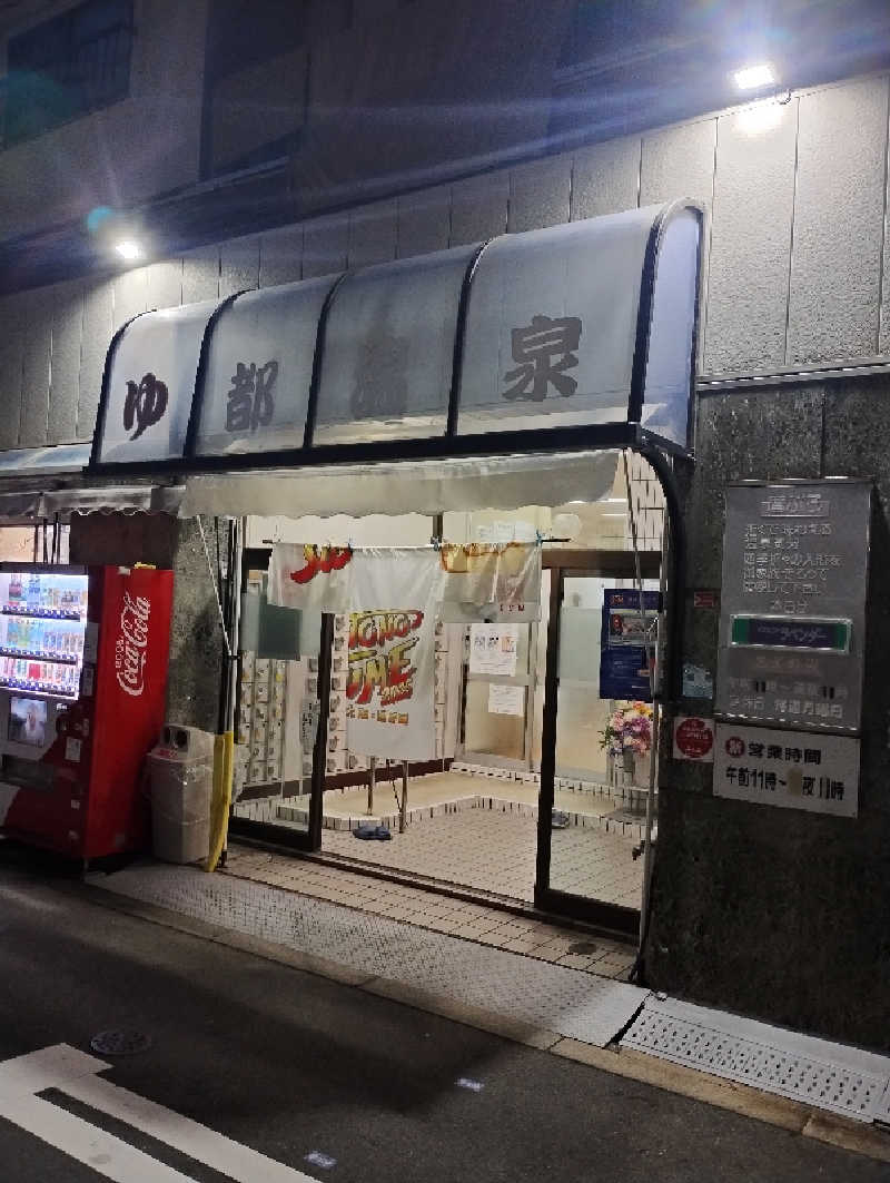 GGkUNソーダさんの都温泉のサ活写真