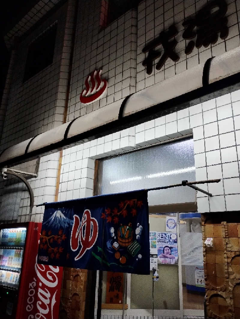 GGkUNソーダさんの戎湯のサ活写真