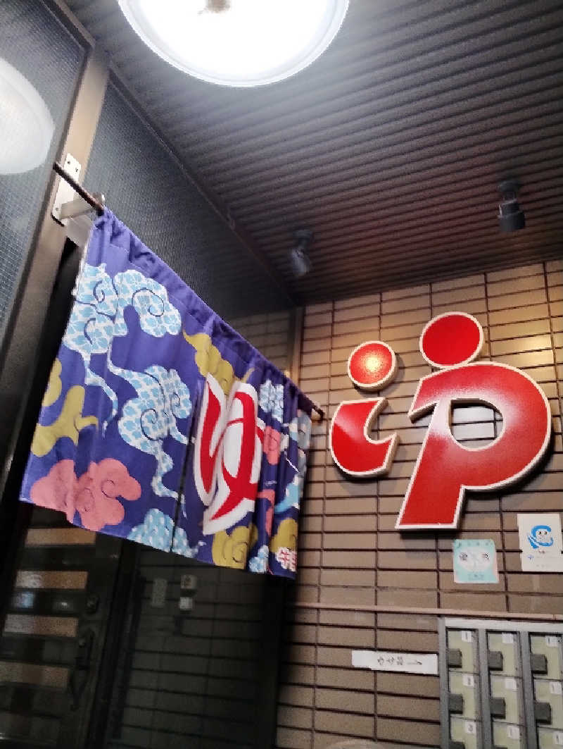 GGkUNソーダさんのニュー浴ハウス ウエルネスのサ活写真