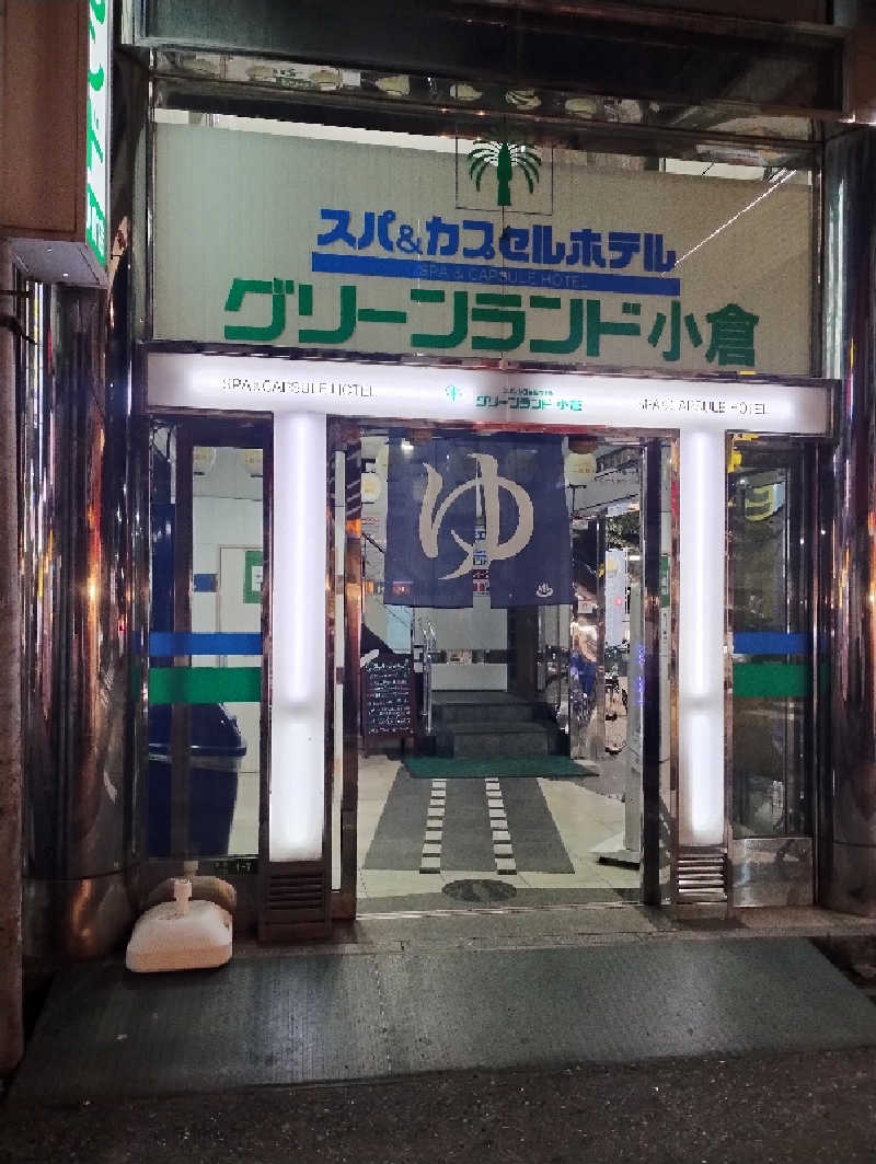 GGkUNソーダさんのグリーンランド 小倉店のサ活写真