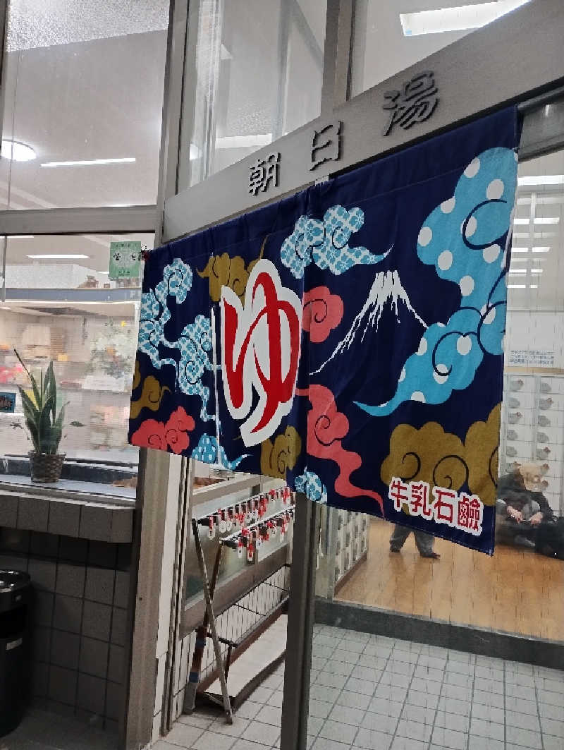 GGkUNソーダさんの朝日湯のサ活写真