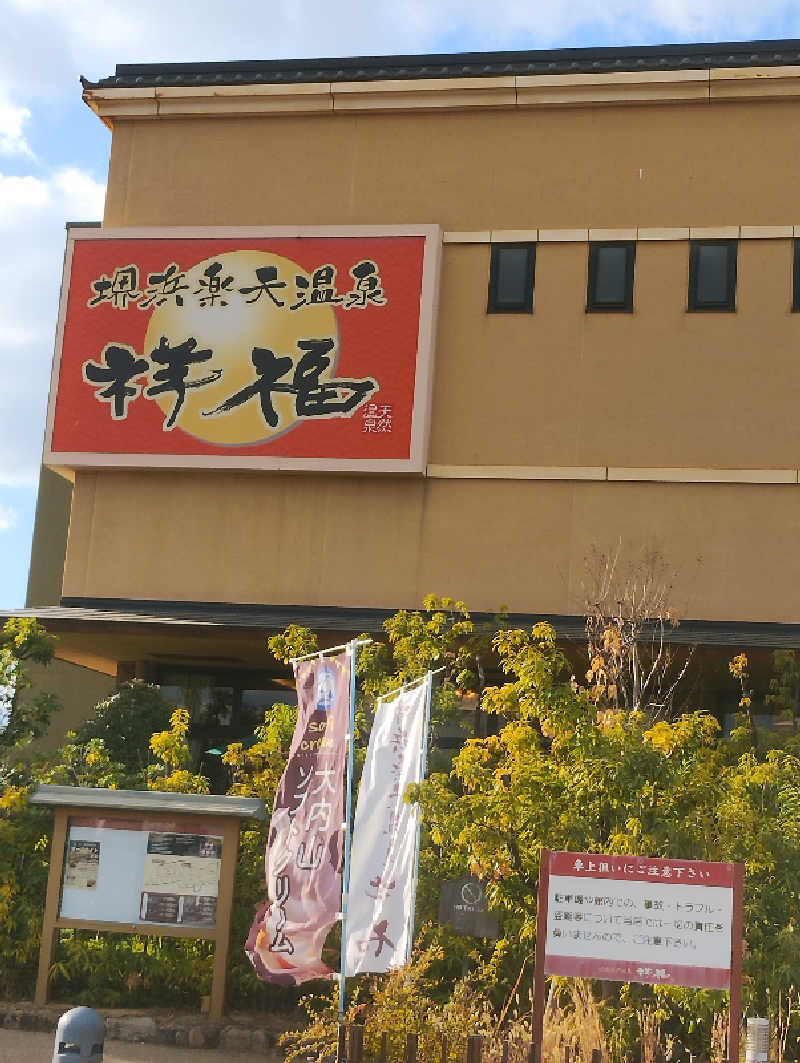 GGkUNソーダさんの堺浜楽天温泉祥福のサ活写真