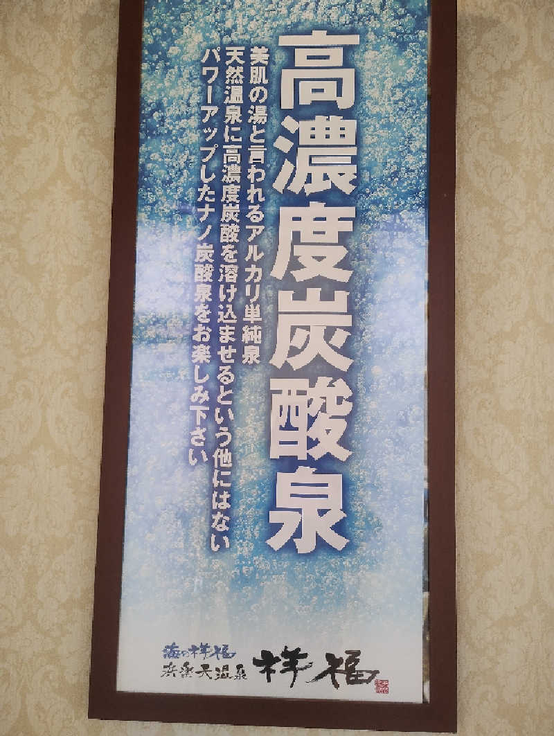 GGkUNソーダさんの堺浜楽天温泉祥福のサ活写真